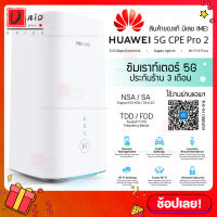 ซิมการ์ดเราท์เตอร์  Huawei 5G CPE Pro 2 (H122-373) Router 4G/5G NSA + SA 5G NR 3.6Gbps LTE Cat19 4x4MIMO Wireless