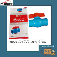 บอลวาล์ว PVC ยี่ห้อ SCG ช้าง ขนาด 6 หุน 3/4   / PVC Ball valve SCG