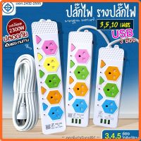 ปลั๊กไฟ ปลั๊ก รางปลั๊กไฟ 3ช่อง 4ช่อง 5ช่อง USB 2300w PAE รุ่น PAE-163U PAE-164U PAE-165 3/5/10เมตร