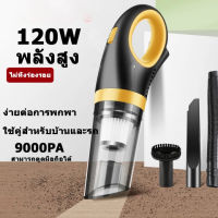 【กทม.พร้อมส่ง】9000Pa เครื่องดูดฝุ่นในรถ ที่ดูดฝุ่นรถยนต์ เครื่องดูดฝุ่น เครื่องดูดฝุ่นในรถยนต์ ที่ดูดฝุ่น คาร์แคร์ ดูดฝุ่น สัตว์เลี้ยง ดูดไรฝุ่น ดูดขนสัตว์ เครื่องดูดฝุ่น 120w