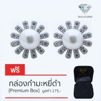 Malai Gems ต่างหูมุก เงินแท้ Silver 925 เพชรสวิส CZ เคลือบทองคำขาว รุ่น155-E1712164 แถมกล่อง ต่างหูเพชร ต่างหูเงินแท้