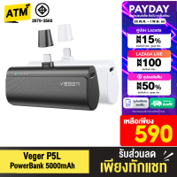 [เหลือ 590บ.ในไลฟ์]  Veger P5 P5L PowerBank 5000mAh L Phone PD 20W Max Fast Charge พาวเวอร์แบงค์ แบตสำรอง ชาร์จเร็ว เพาเวอร์แบงค์ ของแท้ สะดวก เล็ก เบา Power bank