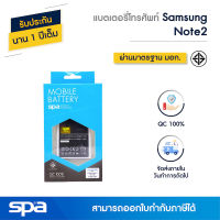 แบตเตอรี่โทรศัพท์มือถือ Samsung Galaxy Note2 (Battery) Spa