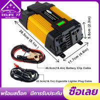 อินเวอร์เตอร์ อินเวอร์เตอร์12v ตัวแปลงไฟฟ้า12v220v แปลงไฟ 12v เป็น 220v ตัวแปรงไฟ12เป็น220 ตัวแปลงไฟแบตเป็นไฟบ้าน inverter 12v to 220v ดัดแปลง Sine Waveอินเวอร์เตอร์ มอเตอร์พลังงานแสงอาทิตย์