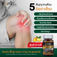 ส่งฟรี น้ำมันงาดำสกัดเย็น เข้มข้น Zomin ความดัน น้ำตาลสูง วิงเวียน ไม่มีแรง เพลียง่าย