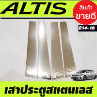 เสาข้างประตู เสาสแตนเลสประตู 4 ชิ้น โตโยต้าร อัลติส Toyota Altis 2014 2015 2016 2017 2018