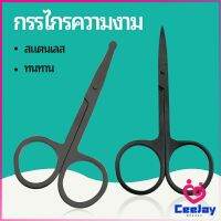 CeeJay กรรไกร ตัดขนจมูก ตัดเล็ม สแตนเลส ตัดขนคิ้ว ใช้ได้หลายอย่าง สปอตสินค้า beauty scissors Maygo