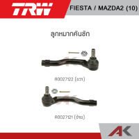 TRW ลูกหมากคันชัก FORD FIESTA / MAZDA2 ปี 10 (1คู่ L/R)