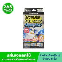 Hisamitsu Bye Bye Fever Super Cool Adults/Children 6ชิ้น. ฮิซะมิสึ บาย บาย ฟรีเวอร์ ซุปเปอร์ คูล 365wecare