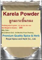 #Karela Powder , Bitter Ground Powder, 200 Grams, ลูกมะระขี้นกผง, (Bitter melon), Momordica Charantia High Quality