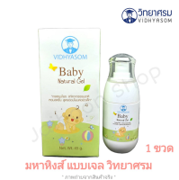 Baby Natural Gel 45 g (1 กล่อง) วิทยาศรม เบบี้ เจลกลิ่นหอม เจลเปปเปอร์มิ้น มหาหิงส์ ลดท้องอืด ขับลม ของแท้