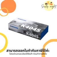 CLT-K404S / CLT-C404S / CLT-M404S / CLT-Y404S TONER SAMSUNG ตลับหมึกโทนเนอร์ ของแท้