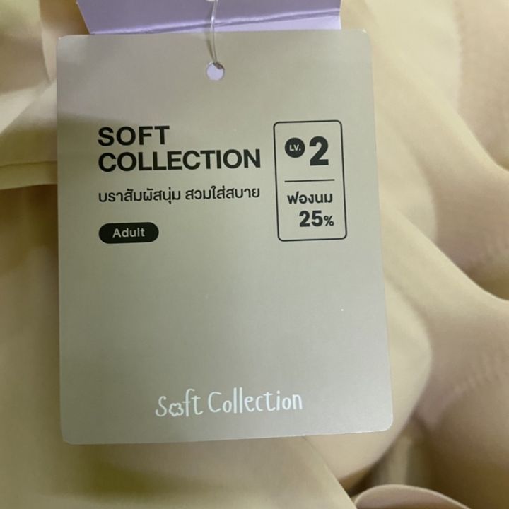 d-ขายดี-เสื้อชั้นในของแท้ซาบีน่า-sbxk108-ทรงสวม-seamless-sabina-soft-collection-นุ่ม-ไร้โครง-ป้าย-990บาท-ขายส่ง-x