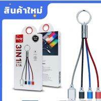 สายชาร์จ 2.1A 3in1 แบบชาร์จเร็ว ของ Energy