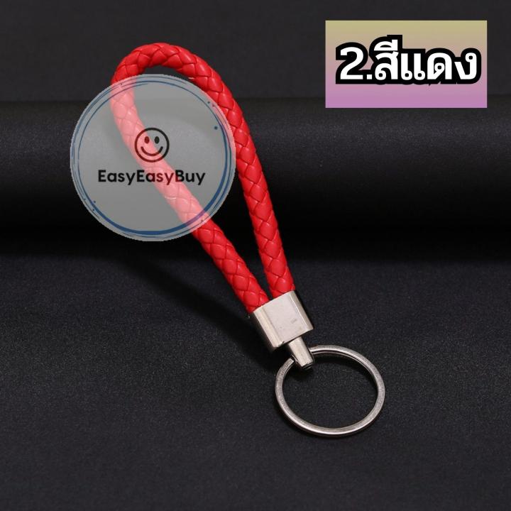 10อัน-พวงกุญแจแฟชั่นหนังpu-แฮนด์เมดถักเชือก-ใช้สำหรับเป็นพวงกุญแจรถพวงกุญแจบ้าน-ร้านไทย-ez99