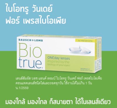 Your Lens - Biotrue One day  For Presbyopia