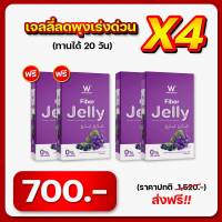 (ของแท้?) 2 แถม 2 ?ส่งฟรี? winkwhite วิ้งไวท์ W Jelly เจลลี่ไฟเบอร์