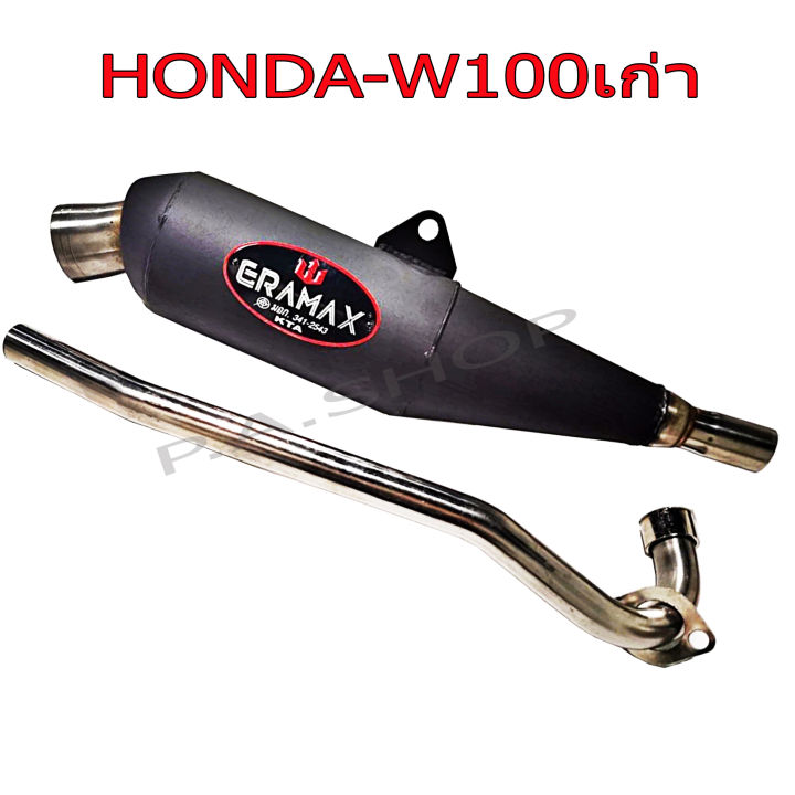 HOT 6 ERAMAX ท่อผ่าย่น เชง หมก มี ม.อ.ก คอ สแตนเลสแท้ 26 MM ปลายจุก 2 นิ้ว สำหรับ HONDA-W100 เก่า เสียงเพราะ