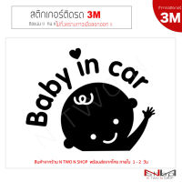 สติ๊กเกอร์  Baby in car  งาน 3M แท้ ไม่ทิ้งคราบกาวเมื่อลอกออก