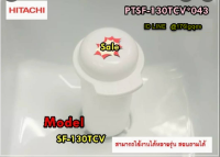 อะไหล่ของแท้/จุกปิดช่องใส่น้ำยาปรับผ้านุ่มเครื่องซักผ้าฮิตาชิ/Hitachi/PTSF-130TCV*043 รุ่น PTSF-130TCV SF-170ZCV SF-160ZCV SF-150ZCV