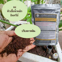 หัวเชื้ออินทรีย์แบบผง