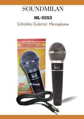 SOUNDMILAN ไมค์โครโฟน  รุ่น ML-5553 Microphone ไมค์โครโฟนแบบมีสาย สายยาว 3.5M เหมาสำหรับนักร้องมืออาชีพ  PT SHOP
