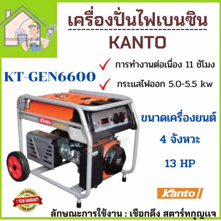 pro-kanto-เครื่องสำรองไฟ-เครื่องปั่นไฟเบนซิน-4-จังหวะ-แบบสตาร์ทด้วยกุญแจ-5500วัตต์-รุ่น-kt-gen6600-ปั่นไฟ-เครื่องปั่นไฟ-คุ้มค่า-เครื่อง-ปั่นไฟ-เครื่องปั่นไฟ-12v