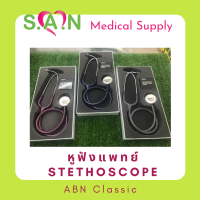 หูฟังแพทย์ สแตนเลส ABN stethoscope  CLASSIC