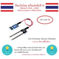 ??โปรสุดปัง Soil Moisture Sensor Module เซ็นเซอร์วัดความชื้นในดิน มีของในไทยพร้อมส่งทันที !!!!!! ราคาถูก ที่สุด? จอ ทัสกรีน ฟิล์ม อุปกรณ์มือถือ แผ่นซิลิโคน ที่งัด เหล็กแกะ โทรศัพท์ มือถือ ตัวหนีบ ตัวหนีบหน้าจอ ลวดลอก