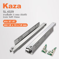 KAZA รางลิ้นชัก Soft Close รางลิ้นชักรับใต้ 3 ตอน อุปกรณ์ฮาร์ดแวร์ รุ่น SL4329 แพนยูเนี่ยน (Pan Union)