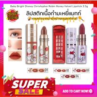 ?ราคาพิเศษ?【EXP:14.06.2024】หมีพู ลิปสติกเนื้อกำมะหยี่แมทท์【Disney Christopher Robin x Winnie the Pooh】 Honey Velvet Lipstick 3.5g