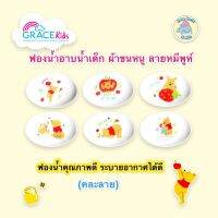 Gracekids X Disney ฟองน้ำอาบน้ำ ผ้าขนหนู Baby Bath Sponge (คละลาย)