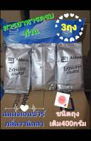 Ensure  เอนชัวร์ สูตรครบถ้วน กลิ่นวานิลลาของแท้ สูตรเดียวกับแบบกระป๋อง ชนิดรีฟิวถุงเติม ขนาด400กรัมx3 ถุง หมดอายุปี2025เลขอย.10314623210104