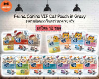 VIF Felina Canino vif cat gravy (เกรวี่) อาหารเปียกแมว 75กรัม (ยกโหล) 12ซอง คละรสได้กดตัวเลือกคละรสแจ้งรสที่ต้องการผ่านแชทเท่านั้น