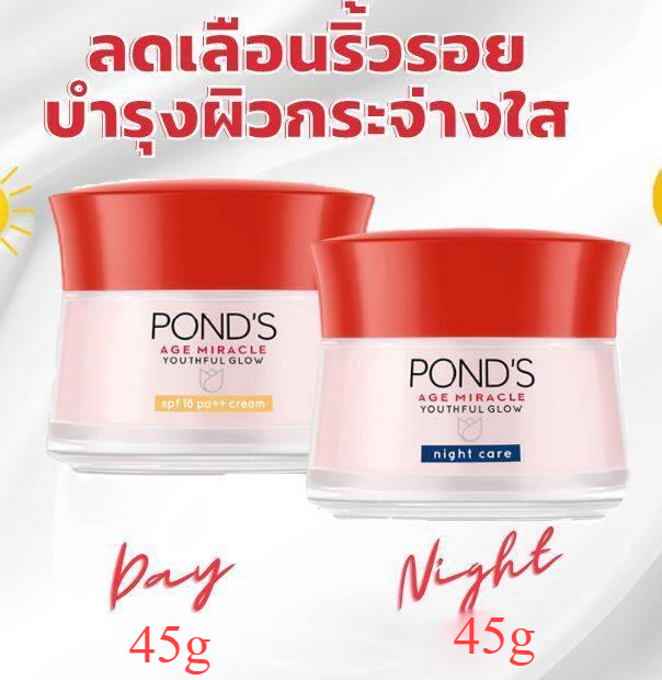 มีให้เลือก-3-แบบ-พอนด์ส-เอจ-มิราเคิล-ครีมพอนด์-รุ่นเอจ-มิราเคิล-pond-s-age-miracle-retinol-c-cream-45g-พอน-พอนเอจมิราเคิล-pond-ponds-age-miracle