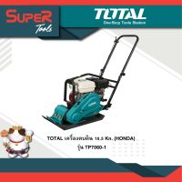 TOTAL เครื่องตบดิน 10.5 Kn. (HONDA) รุ่น TP7060-1