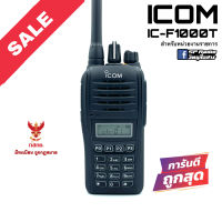 วิทยุสื่อสาร Icom รุ่น IC-F1000T สีดำ (มีทะเบียน ถูกกฎหมาย)