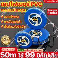 เทปไฟเบอร์ PVC ความเหนียวสูง 30เมตร/50เมตร ใช้ 99 ปีก็ไม่เสีย  Gelute เทปวัดที่ ABS เปลือกกันกระแทก สเกลชัดเจน การวัดแม่นยำ พกพาสะดวก สายวัดระยะ เทปวัดระยะ สายวัดที่ดิน ตลับเมตร50เมตร ตลับเมตรแท้ สายวัดเคลื่อนที่ เทปวัดที่ใยแก้ว