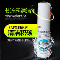 3M Car Throttle Cleaning Agent Special Disassembly-Free Throttle Valve Cleaning Agent Carburetor Cleaning Nozzle Removing Carbon Buildup