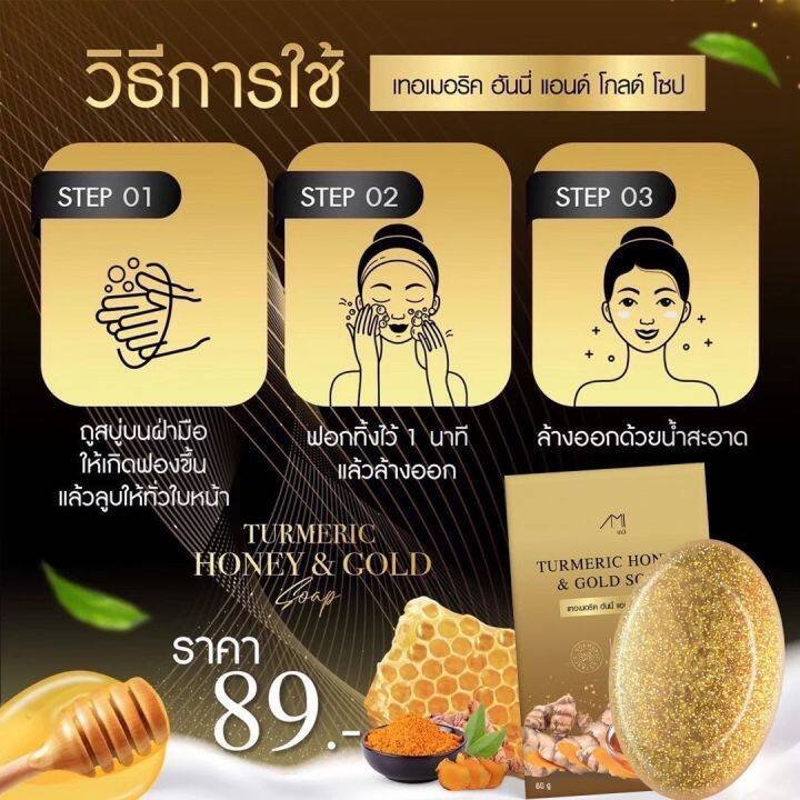 สบู่แม่ตั๊ก-สบู่ขมิ้น-หมักน้ำผึ้งทองคำ-สูตรชาววัง-60กรัม