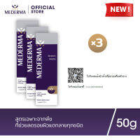 Mederma มีเดอม่า สเตรทช์ มาร์ค 50 กรัม (แพ็ก 3) | ครีมทารอยแตกลาย ที่ช่วยลดเลือนรอยแตกลาย และป้องกันการเกิดรอยแตกลายใหม่