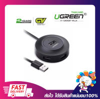 Ugreen 20277 USB 2.0 HUB 4 Ports อุปกรณ์เพิ่มช่อง USB สายยาว 1 เมตร รับประกันสินค้า 2 ปี