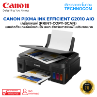 เครื่องพิมพ์ CANON PIXMA INK EFFICIENT G2010 AIO