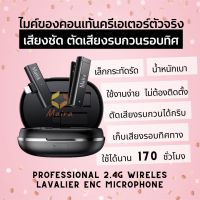 ไมค์ไร้สาย รุ่นใหม่ล่าสุด 2.4G LAVALIER WIRELESS MICROPHONE TRANSMISSION ไมค์ไลฟ์สด ไมโครโฟนไร้สาย ตัดเสียงรบกวน