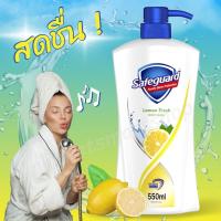 ครีม เจล อาบน้ำ เซฟการ์ด บอดี้ วอช กลิ่น เลมอน เฟรช 550 มล.Safeguard Body Wash Lemon Fresh 550 ml.