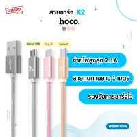 Hoco สายชาร์จ รุ่น X2 ความยาว 1 เมตร For iP Micro TypeC และ 2in1