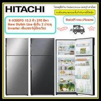 HITACHI ตู้เย็น 2ประตู R-H300PD 10.2Q INVERTER ช่องแช่อเนกประสงค์ปรับเลื่อนได้  ถาดน้ำแข็งแบบบิดหมุนปรับเลื่อนได้ RH300PD RH300 300PD rh300 r-h300pd