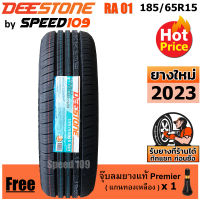 DEESTONE ยางรถยนต์ ขอบ 15 ขนาด 185/65R15 รุ่น Premium Tourer RA01 - 1 เส้น (ปี 2023)