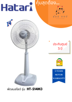 พัดลมสไลด์ 14 นิ้ว HATARI HT-S14M3