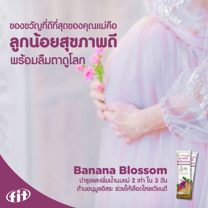 banana-blossom-เครื่องดื่มหัวปลีสกัดเข้มข้น-ชนิดผง-ช่วยเพิ่มน้ำนมแม่-บำรุงระบบไหลเวียนเลือด-ต้านอนุมูลอิสระ-แบบซอง